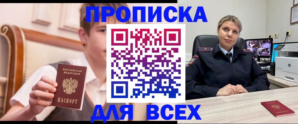 прописка в Сухиничи